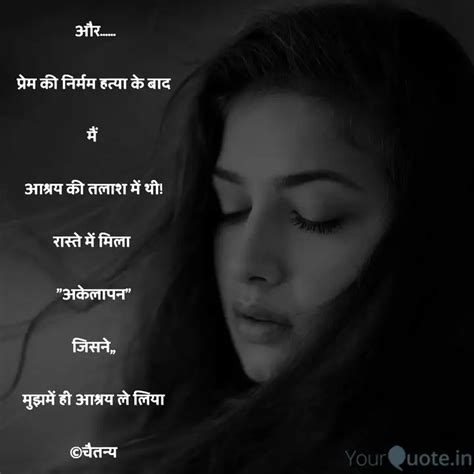 और प्रेम की निर्म Quotes And Writings By Chaitanya Yourquote