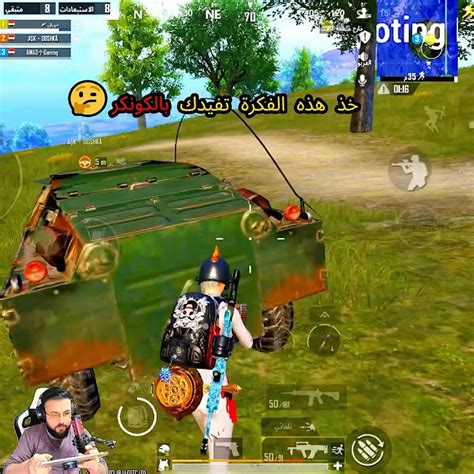 تكتبك حلو بالكونكر ببجيموبايل Pubgmobile ببجي Pubg Fortnite