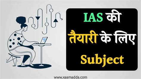 Ias Banne Ke Liye Subject Xaamadda