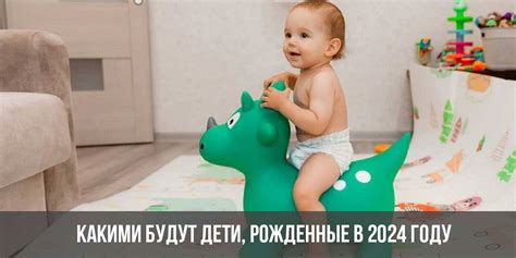 Дети, рожденные в 2024 году Дракона | какими будут