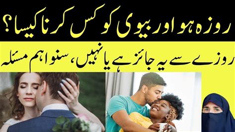 Ramzan Mein Rozay Ki Halat Bivi Ka Bosa Lena Jaiz Hai By Dr Farhat