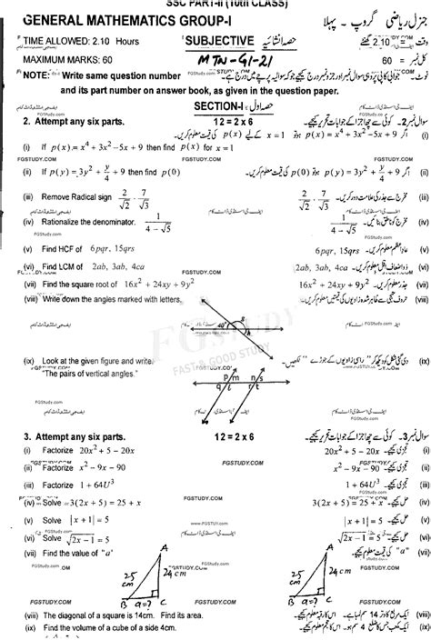 10th Class General Mathematics Past Paper 2021 Multan Board Group 1 Subjective