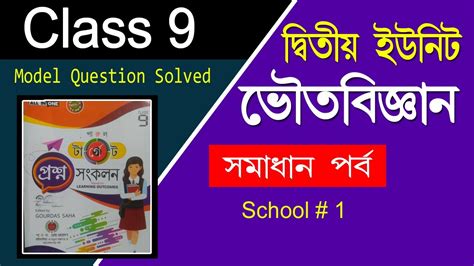 Class 9 Physical Science 2nd Summative Parul Prakashani Target SET