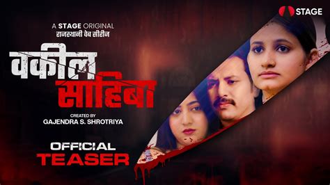 Vakeel Sahiba Official Teaser Rajasthani Web Series Stage App