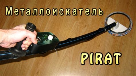 Металлоискатель Пират - Собираем сами - YouTube