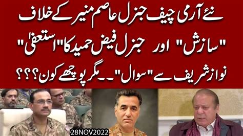 Naye Army Chief Gen Asim Munir Kay Khilaaf Saazish Aur Gen Faiz Hameed