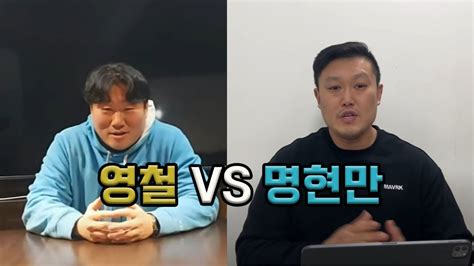 영철이 도대체 왜 이러는걸까요 Youtube