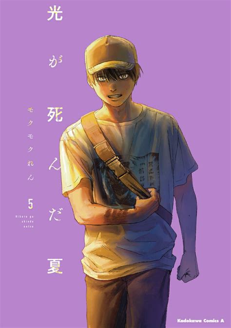 光が死んだ夏（漫画） マンガペディア