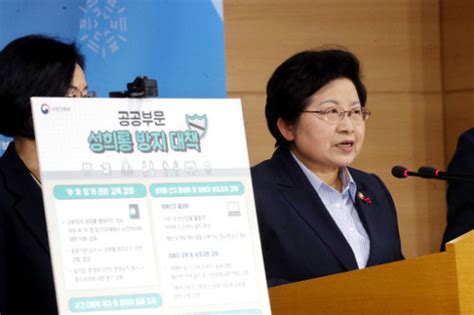 공공부문 성희롱 방지 대책 발표 세계일보