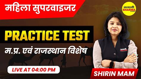 Practice Test म पर एव रजसथन वशष MAHILA Supervisor 2024 By