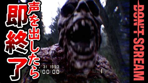 ネットで話題の『18分間叫んではいけないゲーム』【don T Scream】 Youtube