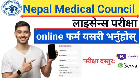 How To Fill Nmc Licence Form Online How To Fill Nepal Medical Council Licence Exam Form