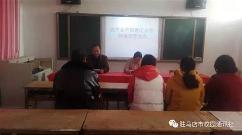 愛，不忘初心！西平縣蘆廟蔡莊小學舉行師德師風宣誓活動 每日頭條