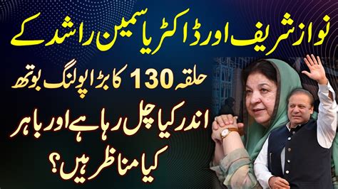 Nawaz Sharif Aur Dr Yasmin Rashid Ke Halqa NA 130 Ka Bara Polling Both