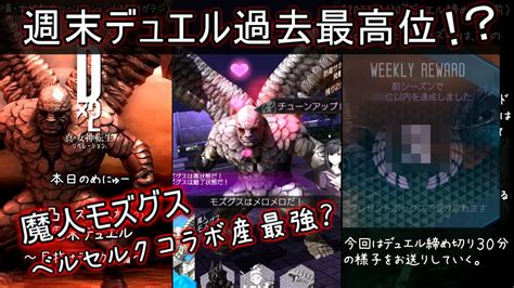 【d2メガテン】モズグス様4凸によるレジェンドちゃれんじ3～モズ様？？位達成編～ Youtube