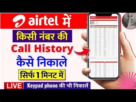 Airtel Number Ki Call History Kaise Nikale Keypad Phone Call Detail