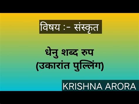 How To Learn Sanskrit Table Dhenu