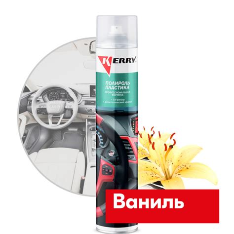 Полироль автомобильный KERRY "Для полировки пластика салона. Мягкий ...