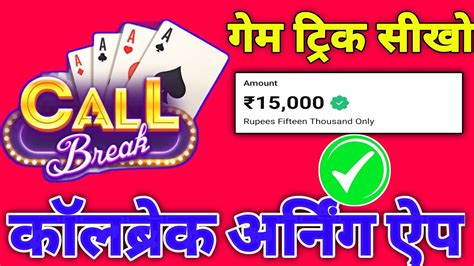 Callbreak Earning App Callbreak Se Paise Kaise Kamaye Callbreak Card