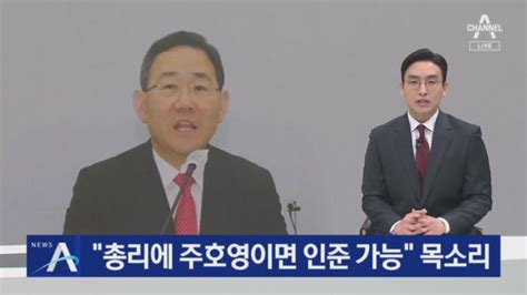 민주당 내부서 “총리에 주호영이면 인준 가능” 목소리 Voda