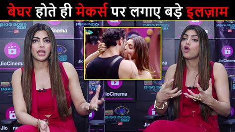 Bigg Boss OTT2 Akanksha Puri EXPOSED Makers Reacts On Kiss