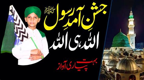 New Rabi Ul Awal Title Naat 2023 Bibi Amna K Phool Milad Special