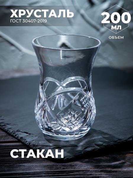 Стакан Бахметевский хрустальный завод, 170 мл купить по доступной цене ...