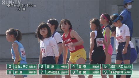 【小学女子 4×100m 決勝】第71回（2023年）兵庫リレーカーニバル Youtube