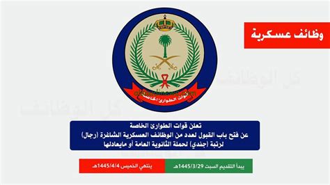 الطوارئ الخاصة متى يفتح تقديم الطوارئ 1445 شرح طريقة التقديم على