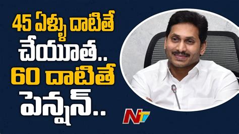 Cm Jagan Full Speech In Ysr Cheyutha Second Phase Launch Ntv Youtube