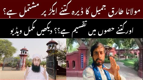 Molana Tariq Jameel Ka Beta Asim Jameel Ka Dera Maulana Tariq Jameel