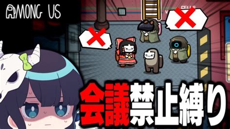 【among Us135】会議禁止しばり開催！近アモのみで遊んだらめちゃんこカオスになった件【ゆっくり実況】 │ Amongusアモン