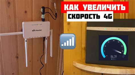 Как улучшить 4G интернет за городом! Скорость поднялась в 5 раз - YouTube