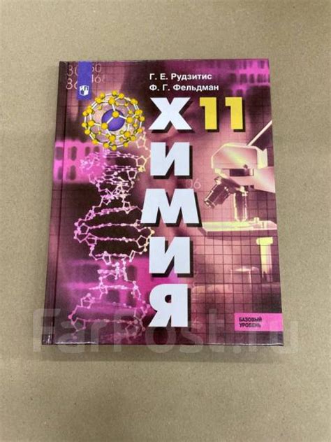 Г. Е. Рудзитис Учебник по Химии 11 класс Новое издание, класс: 11 ...