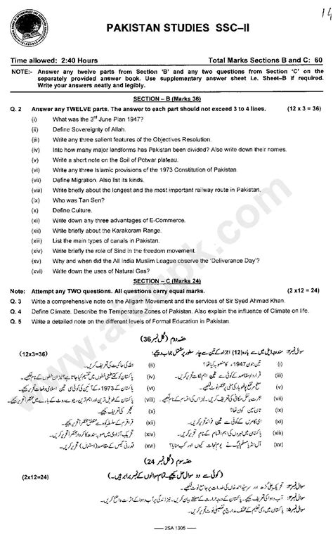 Pakistan Studies 9th Class Past Papers 2013 Lahore Board