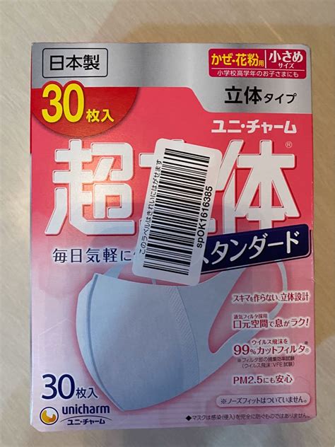 超立體口罩 日本製 30個 健康及營養食用品 口罩、面罩 Carousell