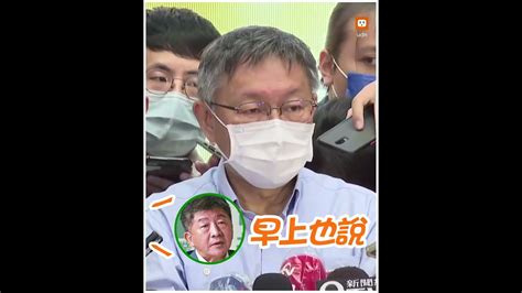 「民主糖衣包裝特權」柯文哲再嗆陳時中｜政治 Youtube