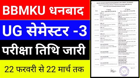 Bbmku Ug Sem 3 Exam Date 2023 BBMKU Semester 3 Exam Routine YouTube