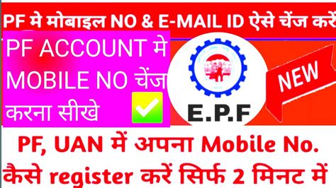 How To ChangeUpdate Mobile Number In PF A C How To Change Mobile