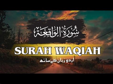 Surah Waqiah By Qari Abdul Wahab Chang With Arabic And