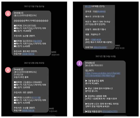 ‘주식 리딩방에 떠도는 개미들의 곡소리 시사in