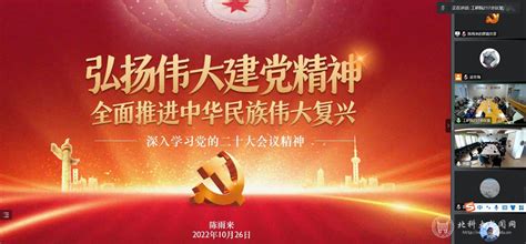 喜庆二十大 奋进新征程丨工研院党委组织召开党委（扩大）会暨党委书记讲党课 学习贯彻党的二十大会议精神 北京科技大学新闻网