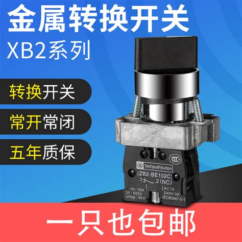 二档旋钮按钮开关xb2 Bd21c自锁zb2旋转选择转换开关bd25铜点22mm虎窝淘