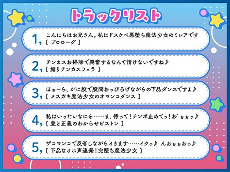 【90off】悪堕ち魔法少女に反撃sex 光の魔法少女に戻ろうが構わずピストンし続けオホ声絶頂 メスガキプレイ Dlsite 同人