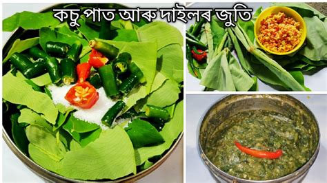 কচু পাত আৰু দাইলৰ জুতি Kochu Xaak Recipe Taro Leaves With Dal Kosu