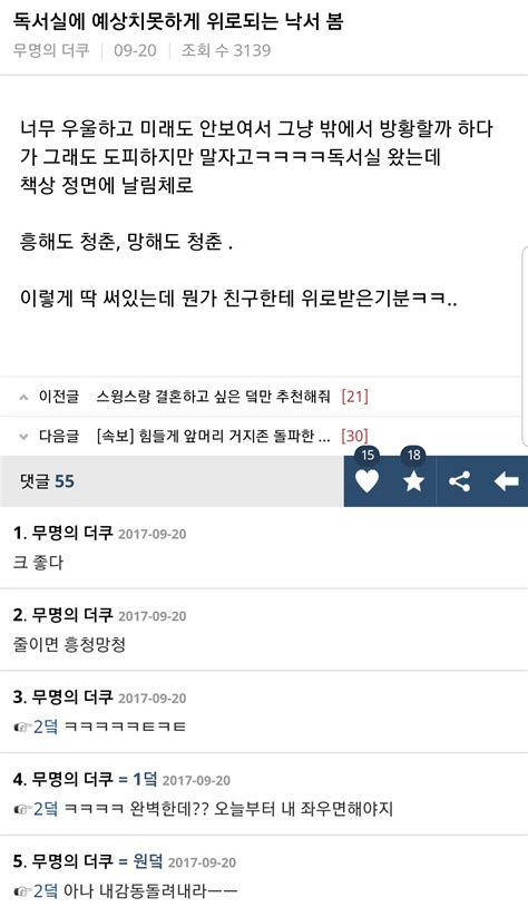 요즘 시기에 읽기 좋은 가슴 따뜻한 댓글