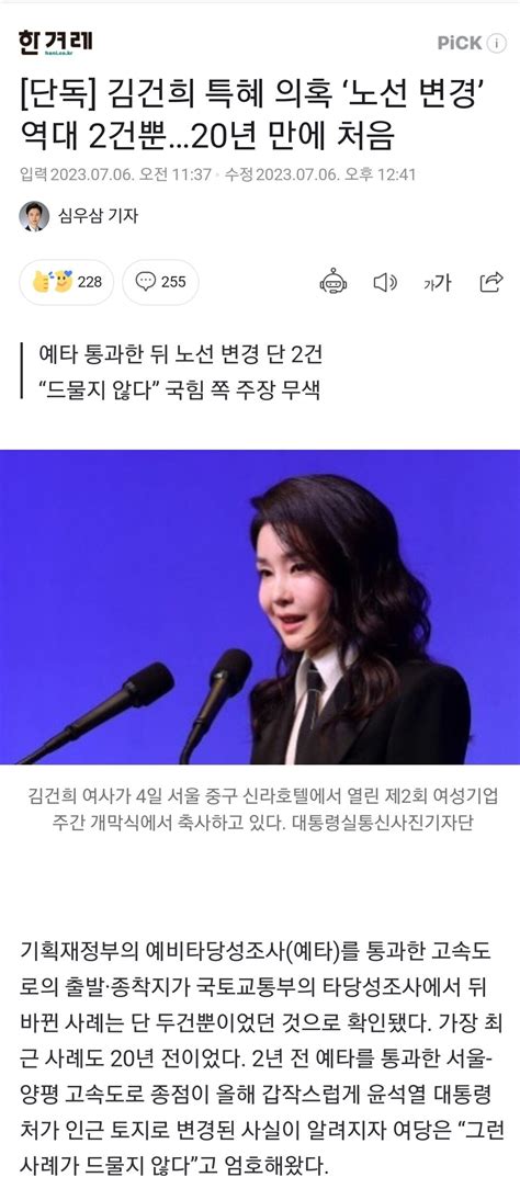 단독 김건희 특혜 의혹 ‘노선 변경 역대 2건뿐20년 만에 처음 정치시사 에펨코리아