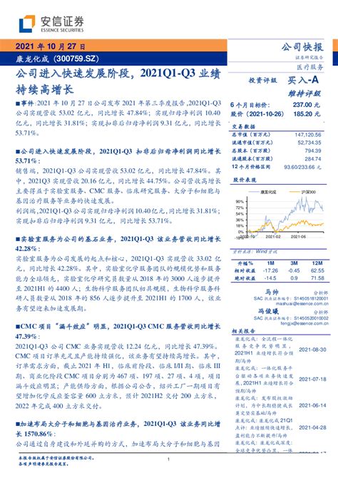 公司进入快速发展阶段，2021q1~q3业绩持续高增长