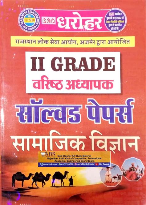 Buy PCP Dharohar Second Grade Social Science Samajik Vigyan Solved