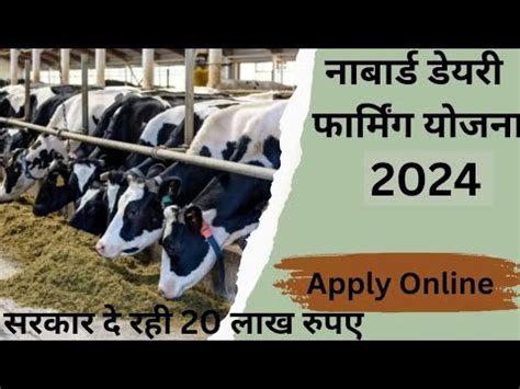 Nabard Dairy Farming Yojana